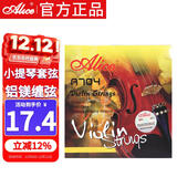 爱丽丝 A704小提琴琴弦铝镁缠弦4/4 3/4 1/2 1/8 1/4小提琴通用弦