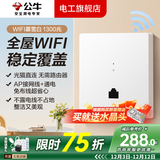 公牛（BULL）g12暮雪白开关插座面板全屋套装奶油风五孔一开墙壁暗装超薄墙面 暮雪白WIFI插座（1300兆） 多色可选丨联系客服领取更多福利