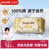 德佑婴儿全棉湿巾100%纯棉湿纸巾 婴儿专用擦手口屁屁湿巾纸80抽*1包
