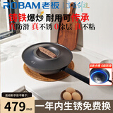 老板铸铁锅不粘锅炒锅不粘锅炒菜锅具【16H渗氮工艺】持久不粘