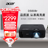 宏碁（acer）DS608r 投影仪 投影机 投影仪办公 会议教学培训（4200流明 白天直投 高对比度 内置扬声器）