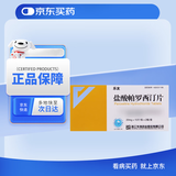 [乐友] 盐酸帕罗西汀片20mg*10片*2板/盒