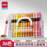 得力36色丙烯马克笔儿童画笔易洗软绘层叠盒彩笔女孩儿童玩具生日礼物