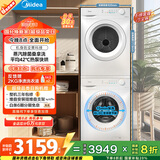 美的（Midea）洗烘套装 10KG滚筒洗衣机全自动+变频热泵烘干机 MG100V11FPRO+V11F 以旧换新 国家补贴 除菌除螨