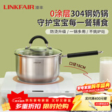 凌丰（LINKFAIR）奶锅不锈钢婴儿辅食锅无涂层煮面锅雪平锅小汤锅燃气电磁炉通用 304奶锅 18cm