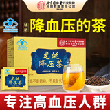 同仁堂龙涎降压茶蒲公英决明子甜叶菊中老年人降血压补品养生茶30g*3盒