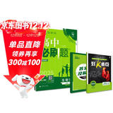 2025版高中必刷题 高一下 生物学 必修 第二册 人教版 多选题模式 教材同步练习册 理想树图书
