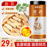 修年堂 黄芪250g/罐 甘肃精选黄芪斜切片 元气四宝茶原料搭配麦冬五味子