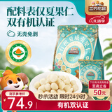 三只松鼠原味有机夏威夷果仁400g/袋 坚果炒货干果办公室休闲零食小吃