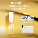 TOM FORD金箔唇油 TF口红唇釉唇蜜 化妆品生日礼物女送女友效期26年10.1