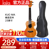 kaka卡卡 KUC-MA尤克里里乌克丽丽ukulele桃花芯迷你小吉他23英寸