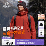 伯希和（Pelliot）【山野经典2.0】冲锋衣三合一秋冬男女户外保暖外套11340105红L