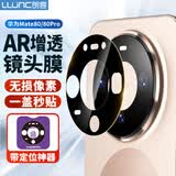 朗客【AR增透镜头膜】适用华为Mate80/80pro镜头膜HUAWEIMate80/80Pro后置摄像头保护膜超清防眩光耐磨