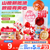 小鹿蓝蓝PLUS益生元软芯山楂球宝宝零食儿童糖果软糖 荔枝味 82g