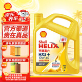 壳牌机油5w-30超凡喜力0w-20 黄壳 HX5 10W40 SP 4L 合成技术