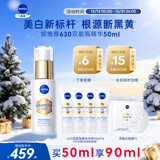 妮维雅（NIVEA）630双能瓶美白抗糖精华液50ml+10ml 护肤品 圣诞生日礼物女