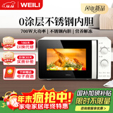 威力（WEILI）0涂层不锈钢内胆系列20L家用微波炉经典机械转盘高效速热杀菌除味简易操作以旧换新B20MXS81-C70