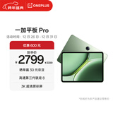 一加平板 Pro 12.1英寸平板电脑 12GB+256GB 卡其绿 办公游戏学习OPPO平板