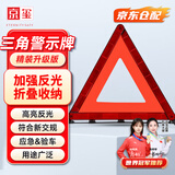 京玺 汽车三角架警示牌国标警告牌三角牌高反光应急增高稳定升级版