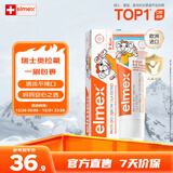 ELMEX艾美适宝宝儿童牙膏0-3-6岁婴儿奥拉氟防蛀含氟固齿牙龈护理50ml