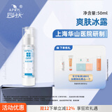 四月天【官方店铺】四月天爽肤冰露50ml 爽肤水保湿啫喱清爽