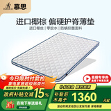 慕思（de RUCCI）椰棕床垫 乳胶床垫薄垫3d椰维棕榈垫硬双面用护脊棕垫榻榻米垫子 5cm厚(天然椰棕款)+MKA2-036 1.35*2米