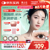 博士伦美瞳彩色隐形眼镜日抛小直径蕾丝明眸高定30片莫奈灰300度