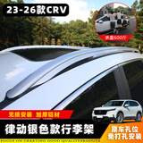 今品 适用于17-26款东风本田crv 本田皓影行李架皓影改装件车顶架 23-26款【律动款】CRV/皓影