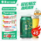 雪花啤酒（Snowbeer）晶粹 330ml*24听 整箱装 京东自营 新年送礼