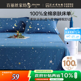 百丽丝水星家纺出品100%纯棉床单单件宿舍单人床单全棉被单床罩床上用品
