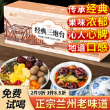 贡小主经典三泡台礼盒甘肃特产枸杞红枣桂圆茶老兰州三炮台八宝茶礼盒装