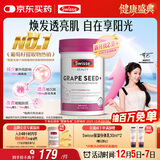 Swisse斯维诗葡萄籽烟酰胺片 热巴同款原花青素维C维E亮肤 180片/瓶
