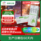 伊利【新鲜日期】纯牛奶苗条装 200ml*24盒 优质乳蛋白 礼盒装