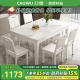 初屋岩板餐桌椅组合 意式轻奢中小户型简约方餐桌吃饭桌子餐厅家具 白色框架 实木椅【亮光雪山白】 1.2m  /1.3m单桌【尺寸备注】