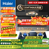 海尔（Haier）变频抽吸油烟机燃气灶具套装顶侧双吸家用31立方超大吸力油烟机挥手智控一键自清洗Leader系列 【两件套】4.5KW猛火灶Q2BE50（液化气）