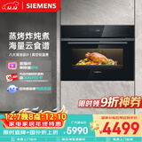 西门子（SIEMENS）【五合一】黑魔方蒸烤一体机嵌入式58L 米其林级真空煮 家用蒸烤箱CS0T5MAB2W同款CS2R5E5W2W