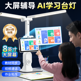 伴兮（bansy）AI智能学习台灯儿童礼物男孩生日6-10岁7-14女孩8-12学生15小学生 【8英寸大屏】AI语音+视频通话+作业批改 免费学习资源+教材同步+手提礼盒装