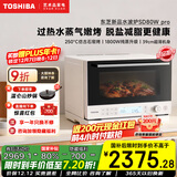东芝（TOSHIBA）【国家补贴20%】水波炉家用微波炉微蒸烤炸炖一体机超薄变频蒸烤箱空气炸电烤箱 脱脂减盐嫩烤 【重磅新品】东芝水波炉SD80pro｜28L