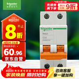施耐德电气 空气开关 2P C32A 家用微型断路器 双进双出双极空开EA9AN2C32R
