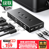绿联KVM VGA切换器四进一出 高清视频4进1出共享显示器 笔记本电脑机顶盒接电视投影仪切屏器50280