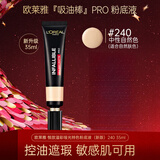 欧莱雅（LOREAL）吸油棒粉底液哑光控油时bb霜女定妆遮瑕提亮裸妆油皮推荐七夕礼物 240色（冷调自然）35ml