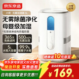 京东京造无雾加湿器家用大容量客厅加湿器母婴专用卧室静音除菌空气加湿器孕妇婴儿暖气房补水 5L 小荷