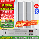 先科（SAST）120W室外防水音柱音响套装壁挂式户外喇叭300W功放机公共广播学校车间校园商场店铺音箱一拖二