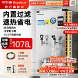 荣事达（Royalstar）开水器商用开水机全自动进水不锈钢烧水器学校工厂饭店工地饮水机大容量热水机商用热水器 内置过滤丨140L发泡保温丨12kw（380V）