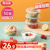 美丽雅 一次性饭盒圆形360ml*50套 汤碗酱料打包碗吸塑密封加厚带盖透明