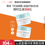 雅漾（Avene）【樊振东同款】控油净肤保湿凝露50ml*2 保湿乳液面霜效期26.11