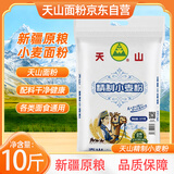 天山面粉 新疆精制小麦粉10斤 中筋面粉包子馒头饺子拉条子粉