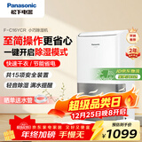 松下（Panasonic）除湿机/抽湿机 家用卧室办公室地下室轻音干衣吸湿器F-C16YCR