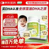 Life's DHA帝斯曼【源头品质】dha婴幼儿0-3岁儿童宝宝学生DHA藻油180粒
