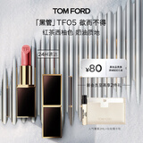 TOM FORD全新升级黑管水感缎光TF口红05红茶西柚色 唇膏生日礼物女送女友